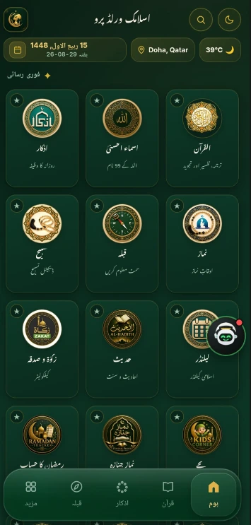 Islamic World Pro screenshot — home dashboard in Urdu
